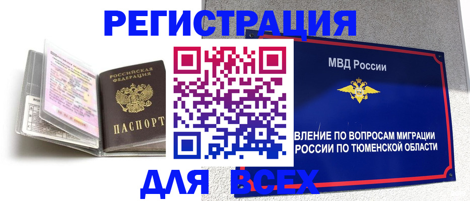 прописка регистрация в Липецке