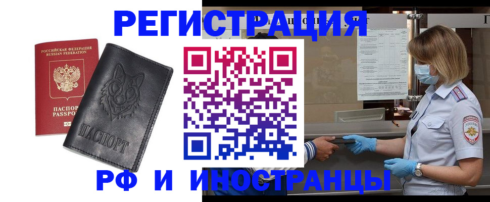 временная регистрация 2025 в Липецке
