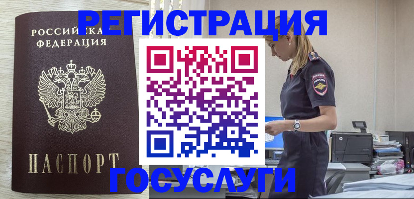 временная регистрация купить в Липецке