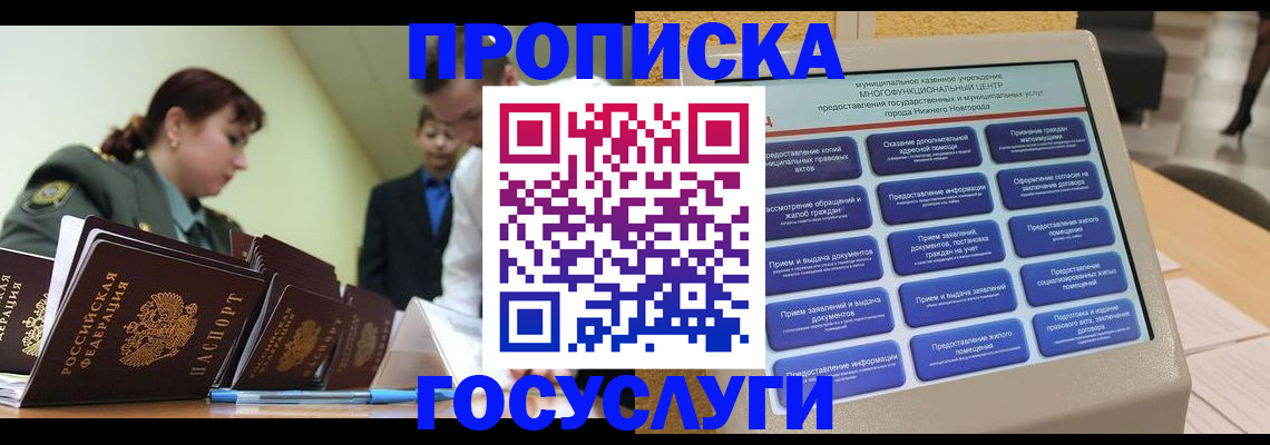 временная прописка в Липецке